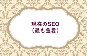 Googleアルゴリズムで最も重要な部分