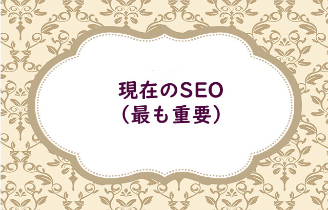Googleアルゴリズムで最も重要な部分